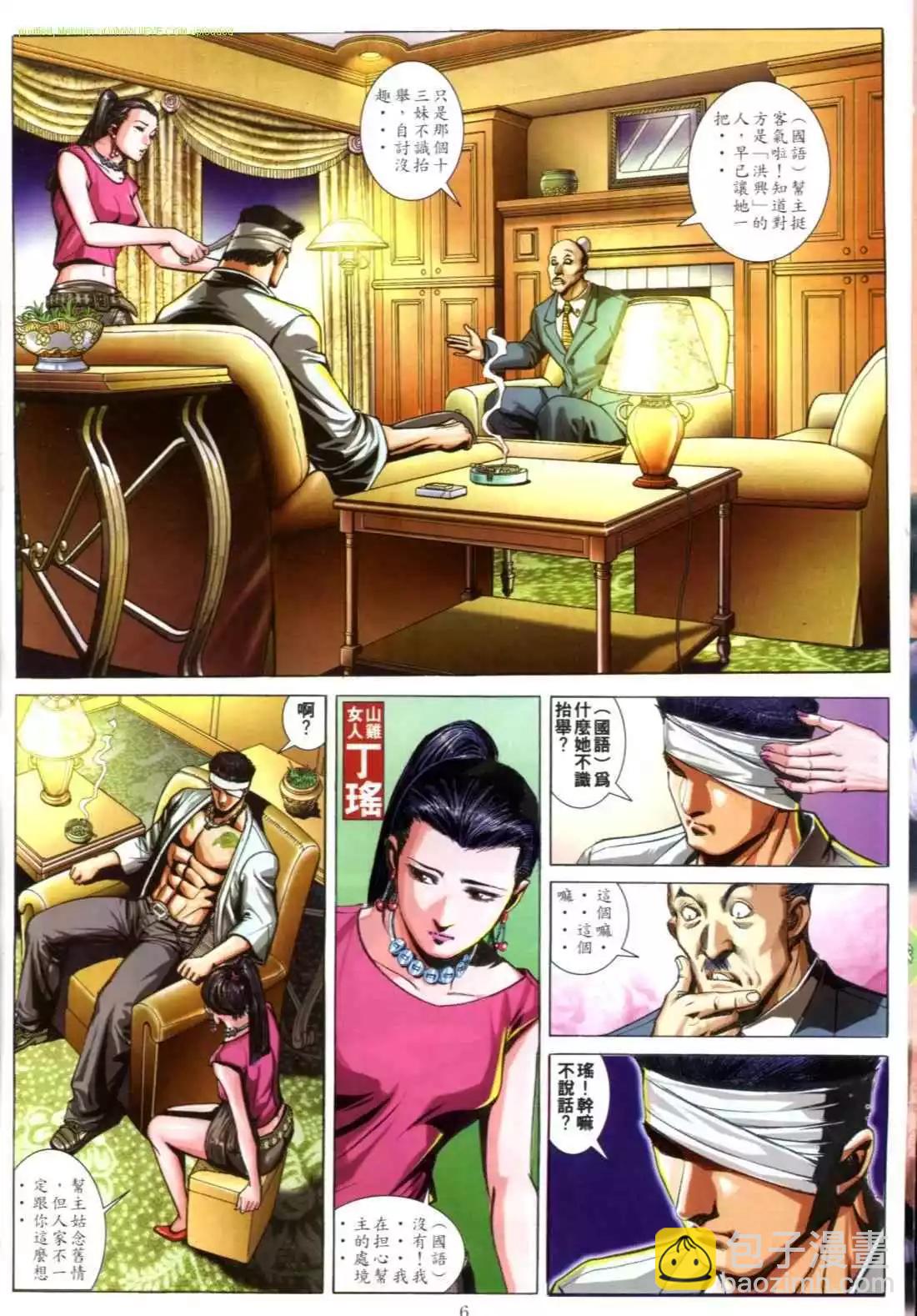 🍸古惑仔 第612卷 第5页