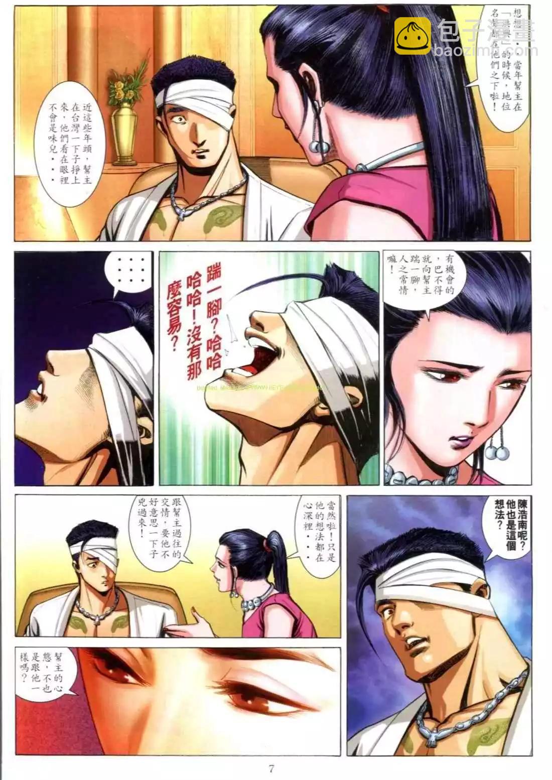 🍸古惑仔 第612卷 第6页