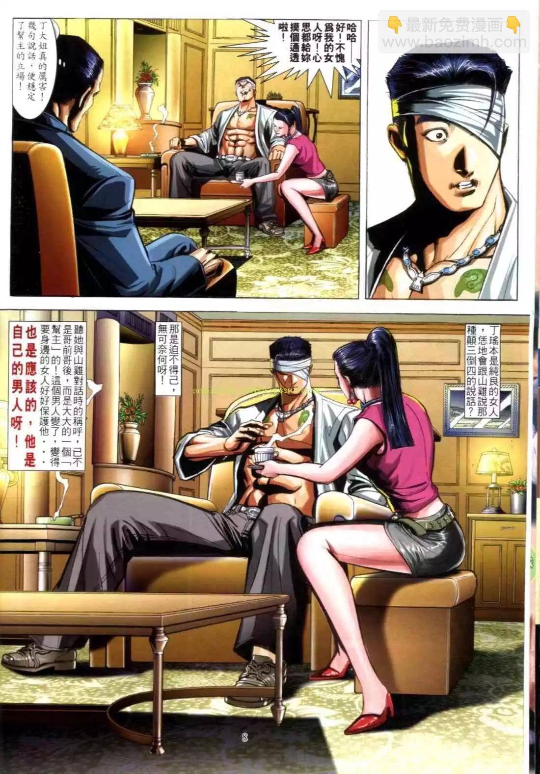🍸古惑仔 第612卷 第7页