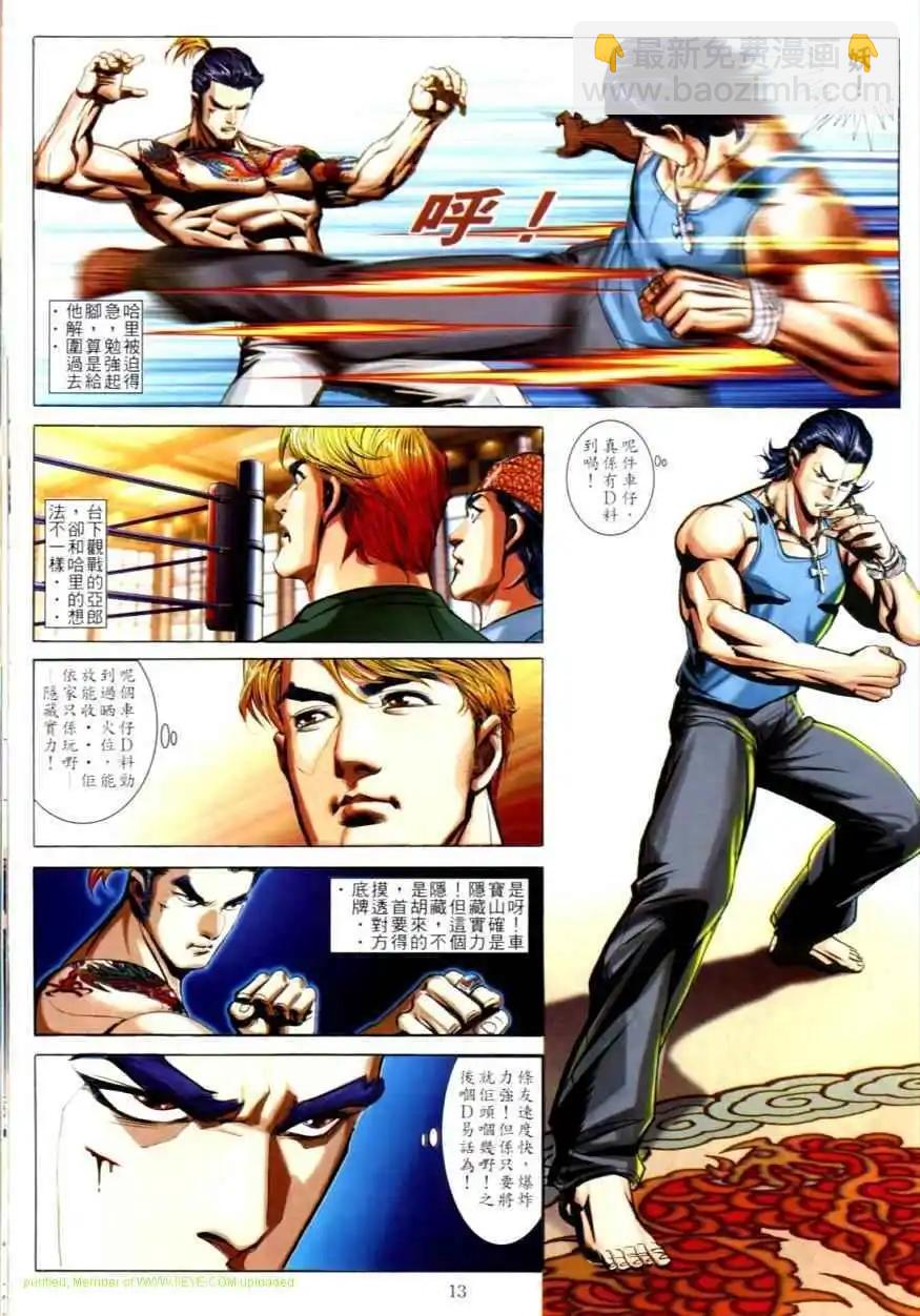 🍸古惑仔 第614卷 第12页