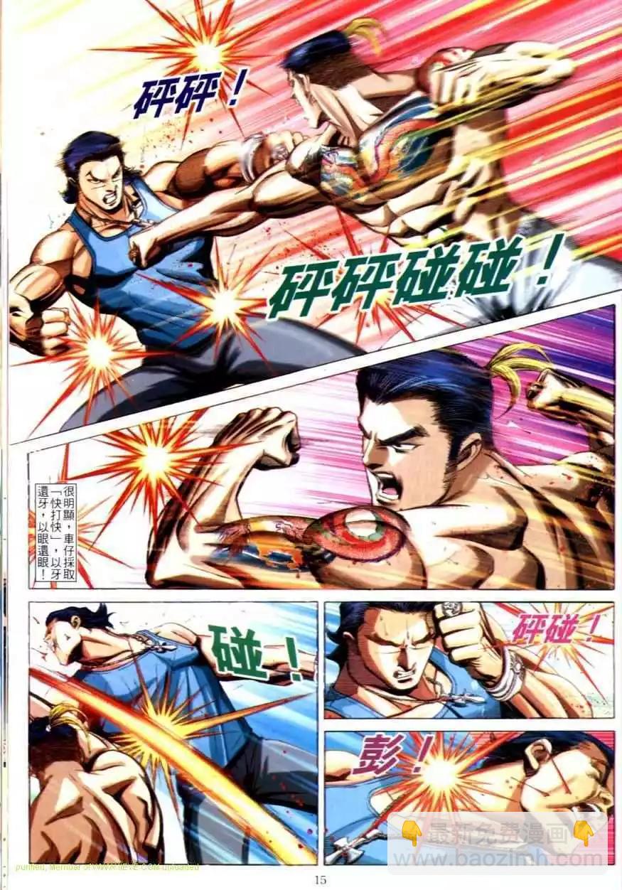 🍸古惑仔 第614卷 第14页