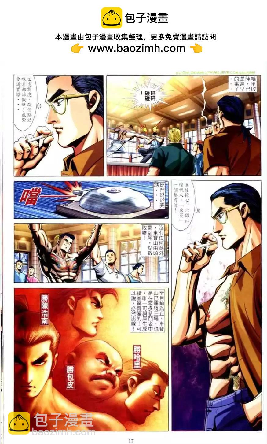 🍸古惑仔 第614卷 第16页