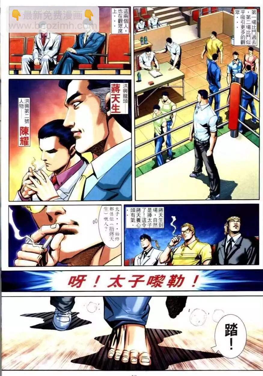 🍸古惑仔 第614卷 第17页