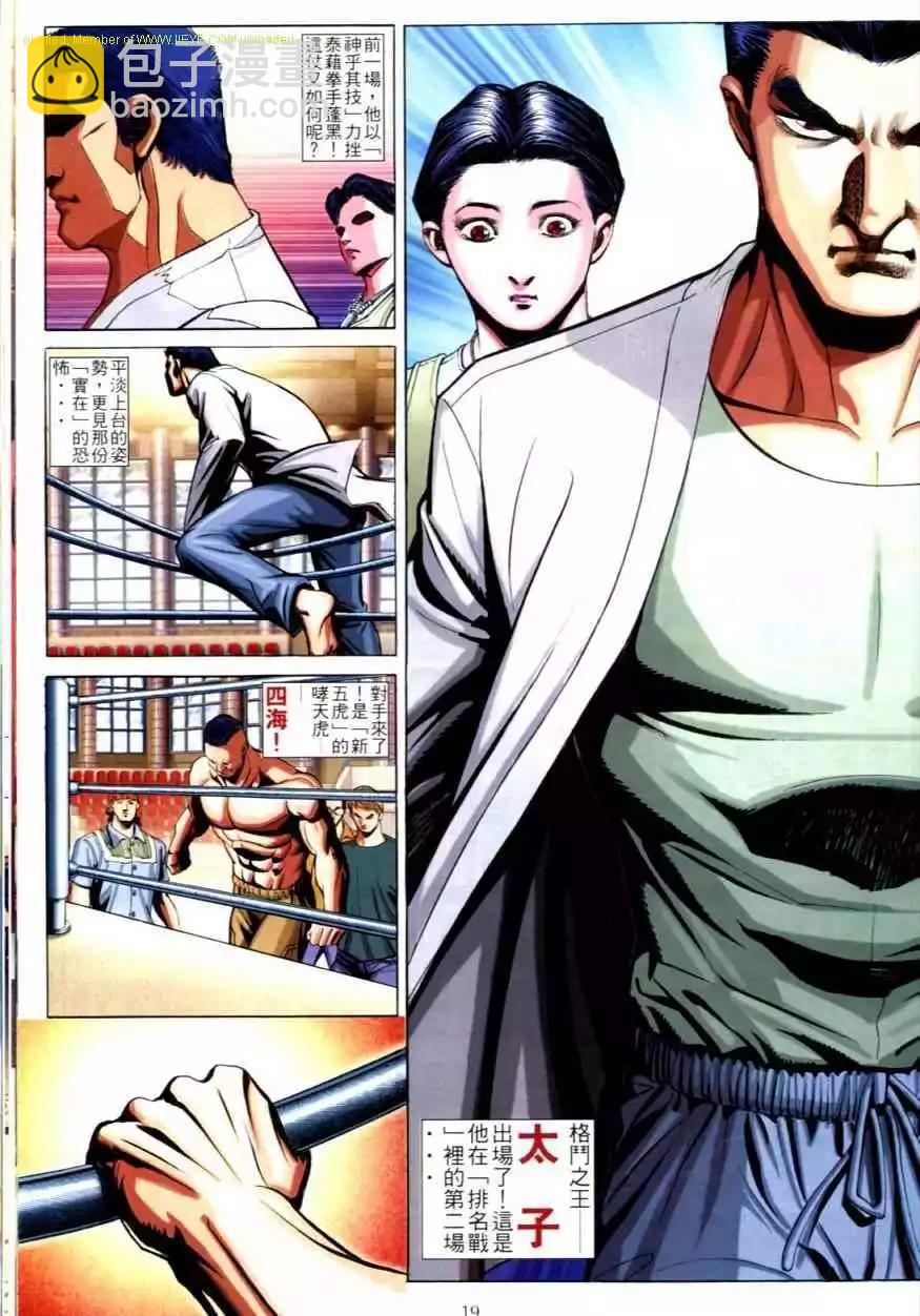 🍸古惑仔 第614卷 第18页