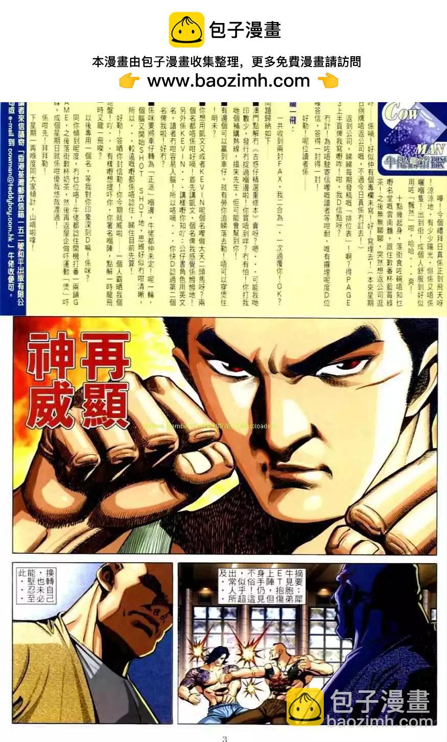 🍸古惑仔 第614卷 第2页