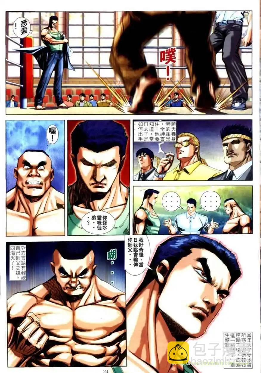 🍸古惑仔 第614卷 第20页