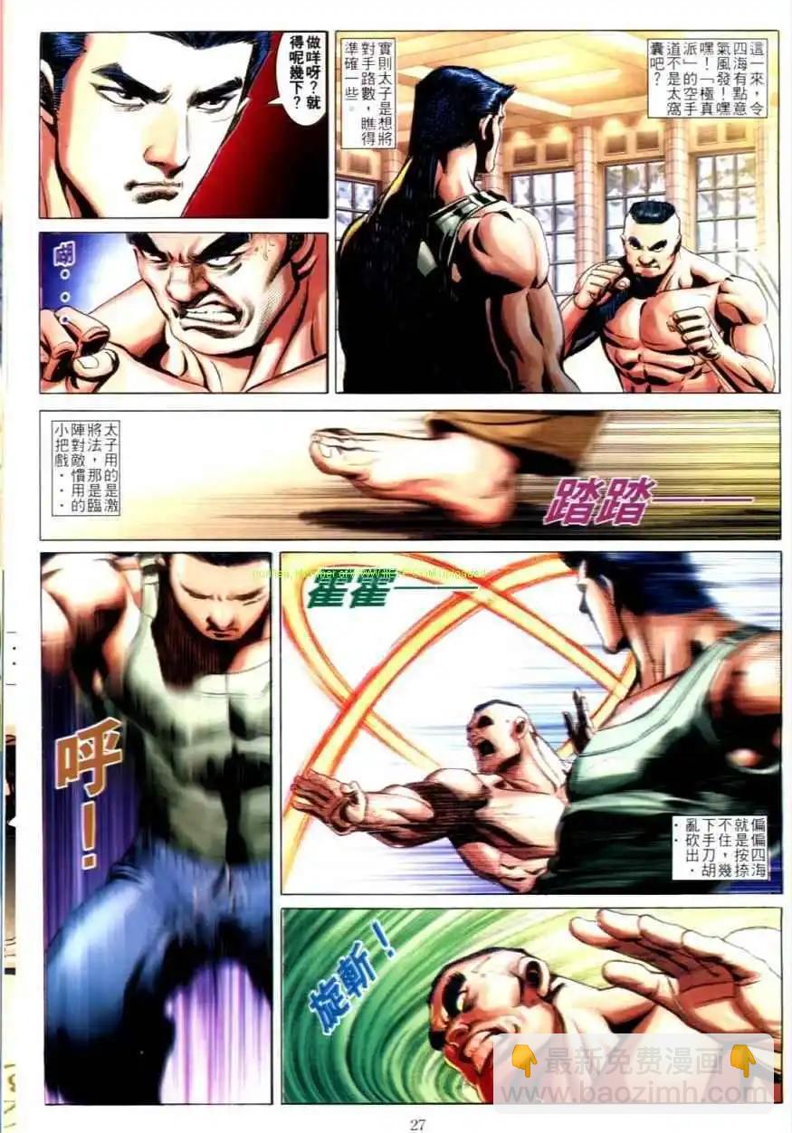 🍸古惑仔 第614卷 第23页