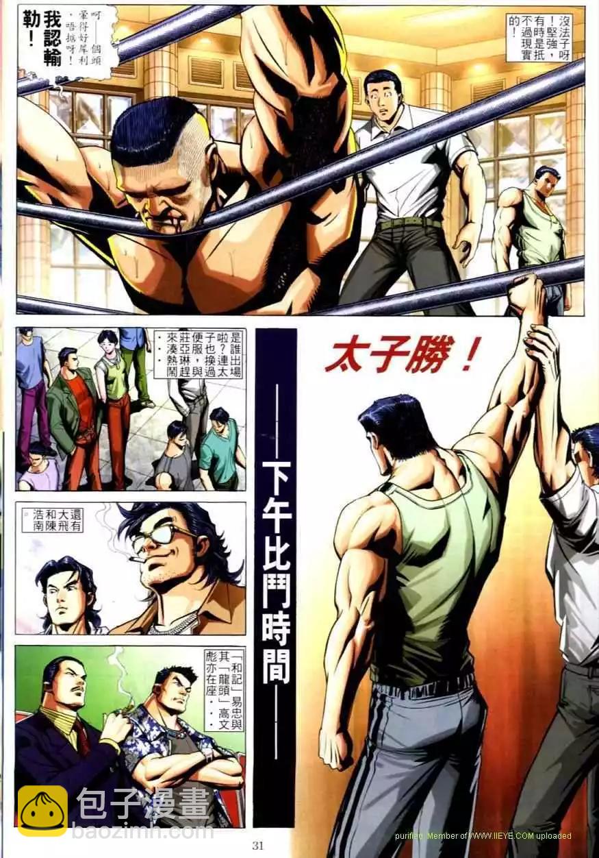🍸古惑仔 第614卷 第27页