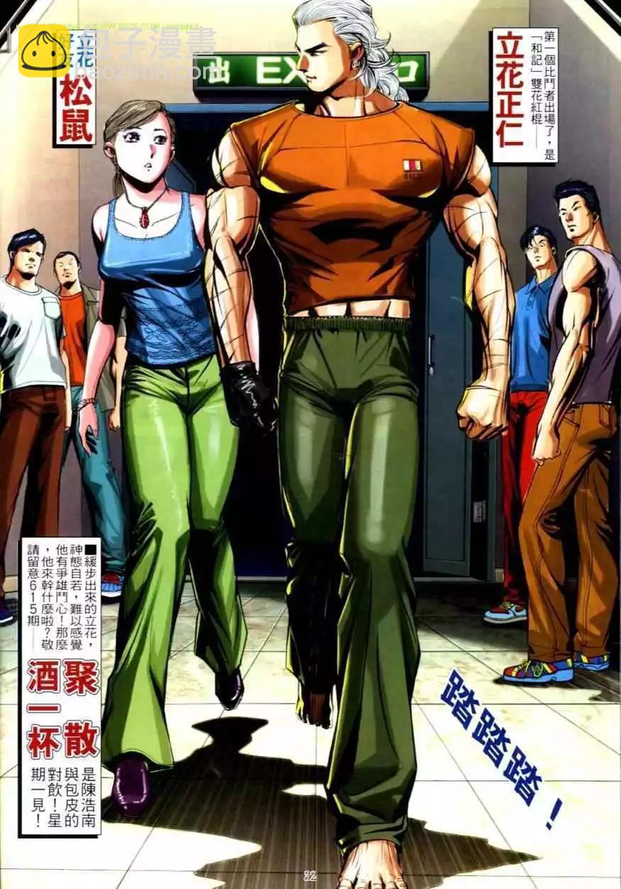 🍸古惑仔 第614卷 第28页