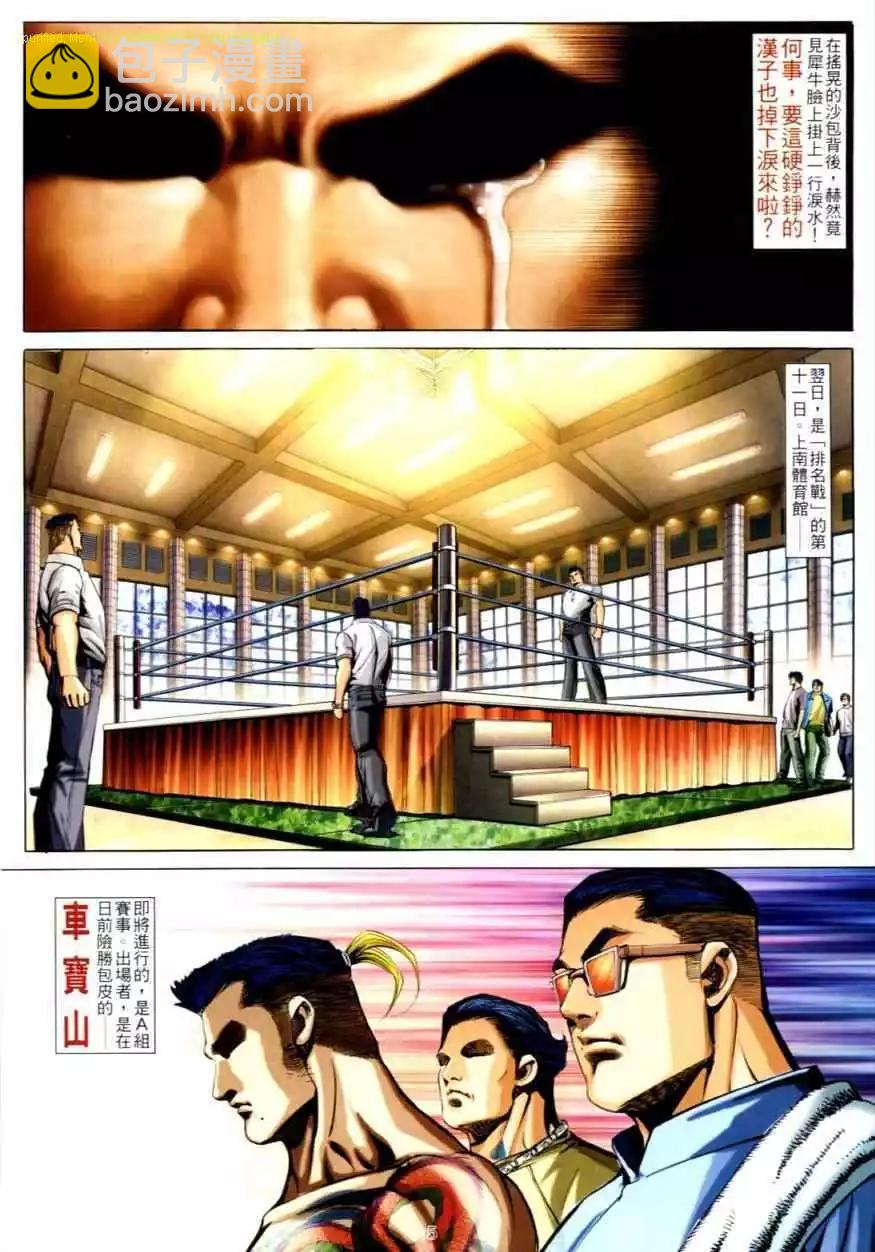 🍸古惑仔 第614卷 第4页