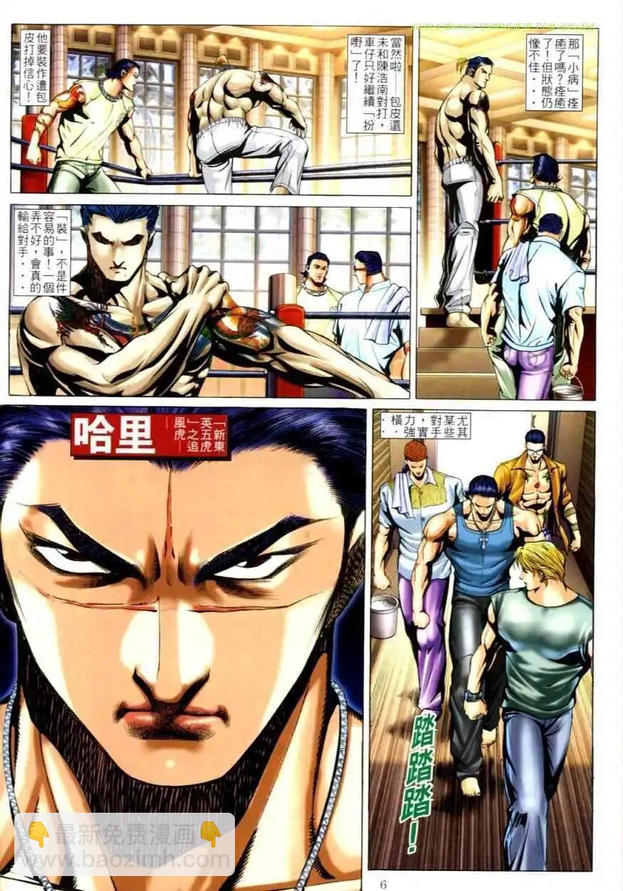 🍸古惑仔 第614卷 第5页