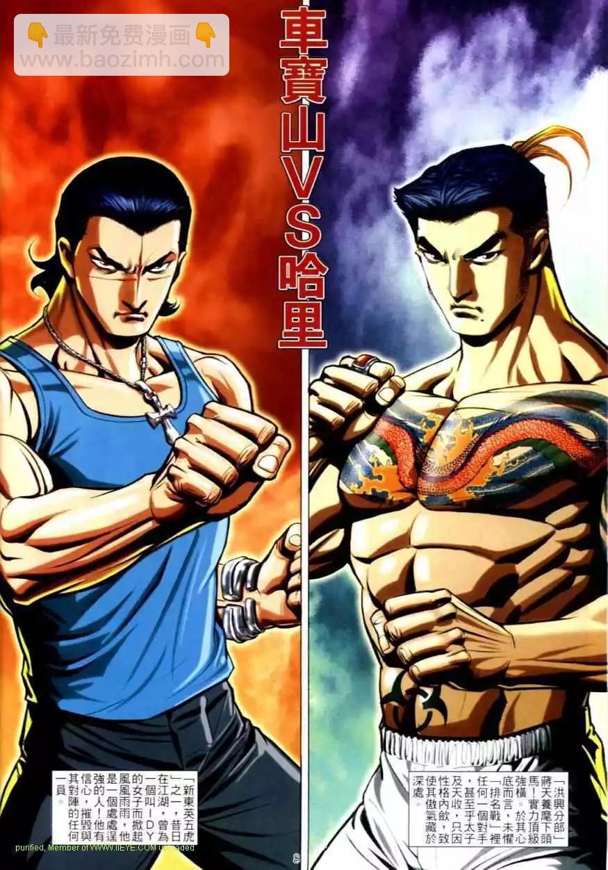 🍸古惑仔 第614卷 第7页