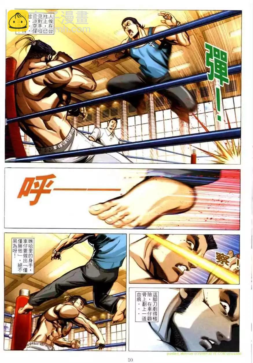 🍸古惑仔 第614卷 第9页