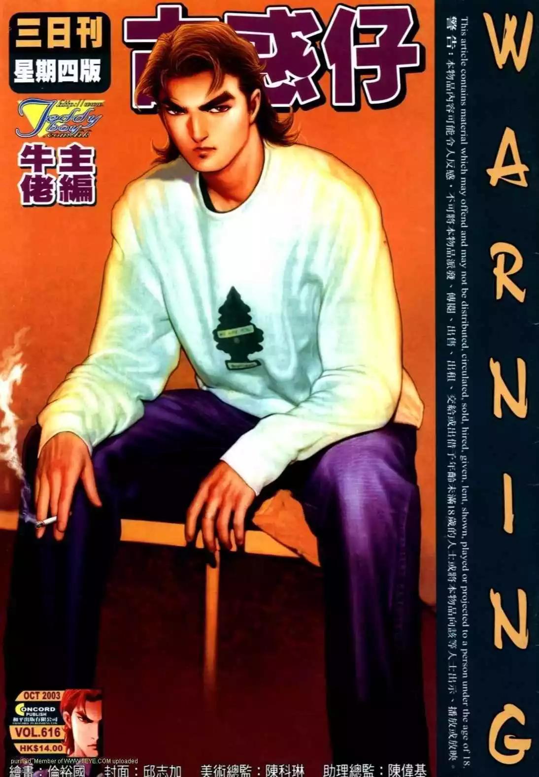 🍸古惑仔 第616卷 第1页
