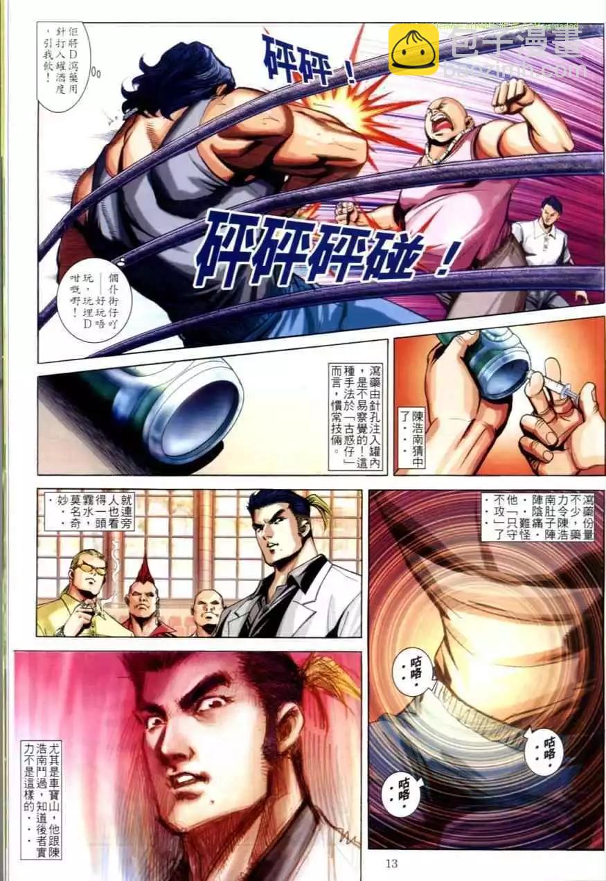 🍸古惑仔 第616卷 第11页