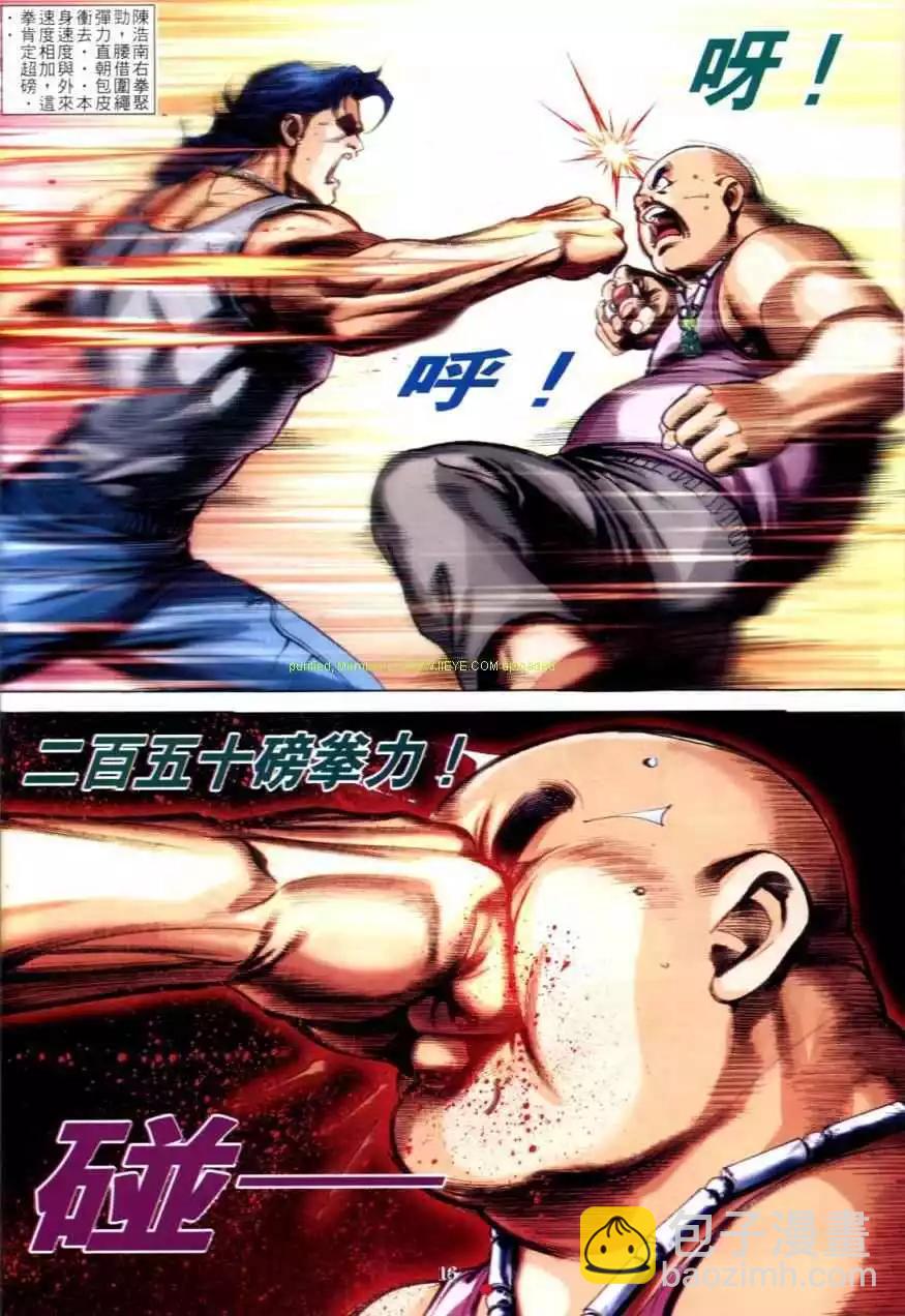 🍸古惑仔 第616卷 第14页