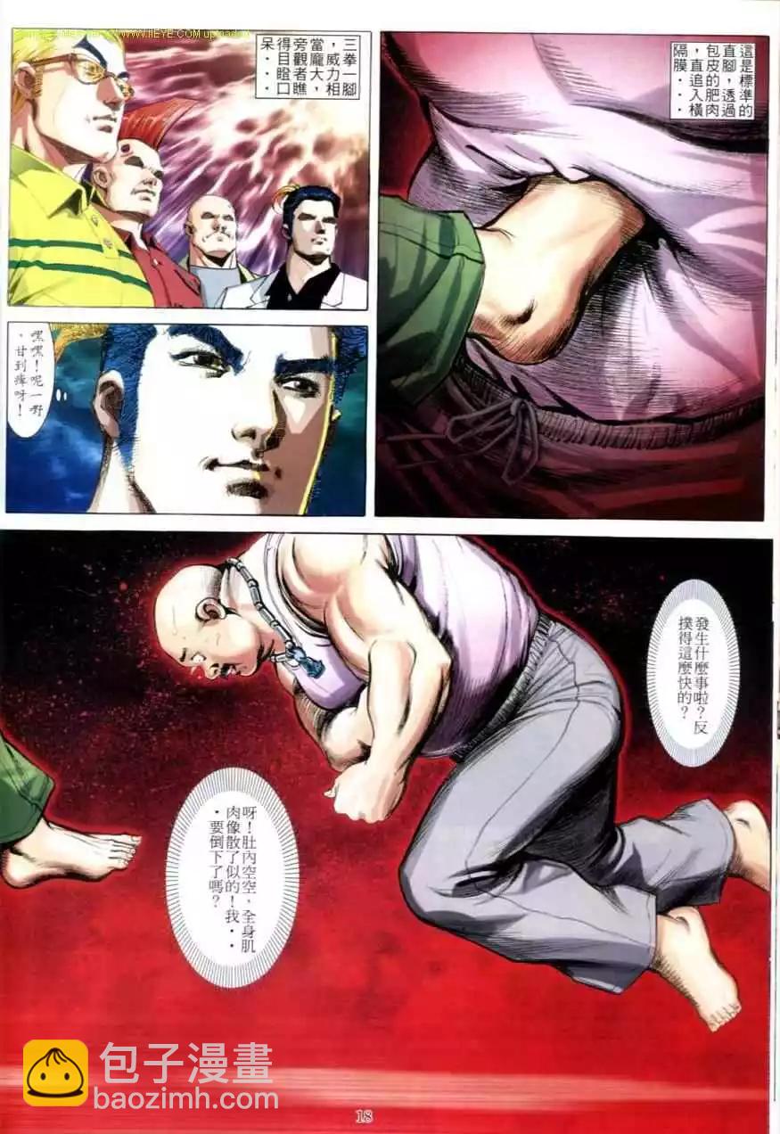 🍸古惑仔 第616卷 第16页