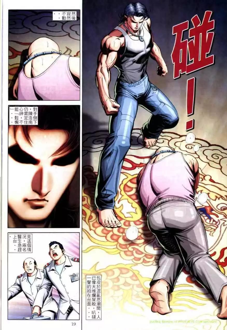 🍸古惑仔 第616卷 第17页