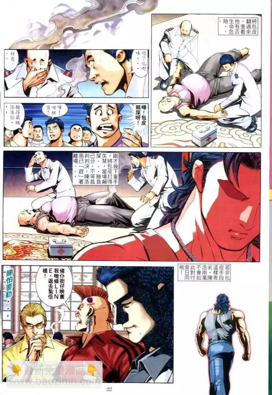 🍸古惑仔 第616卷 第18页