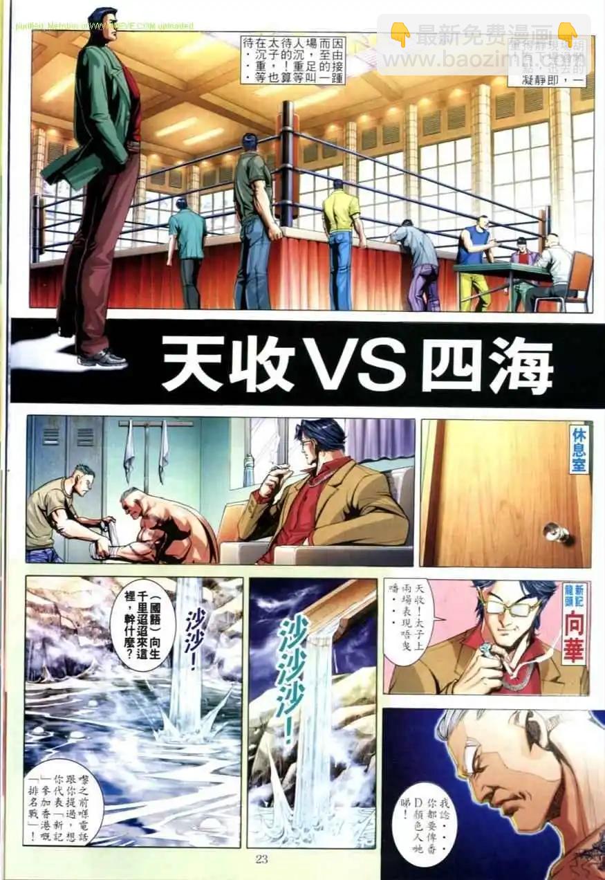 🍸古惑仔 第616卷 第19页