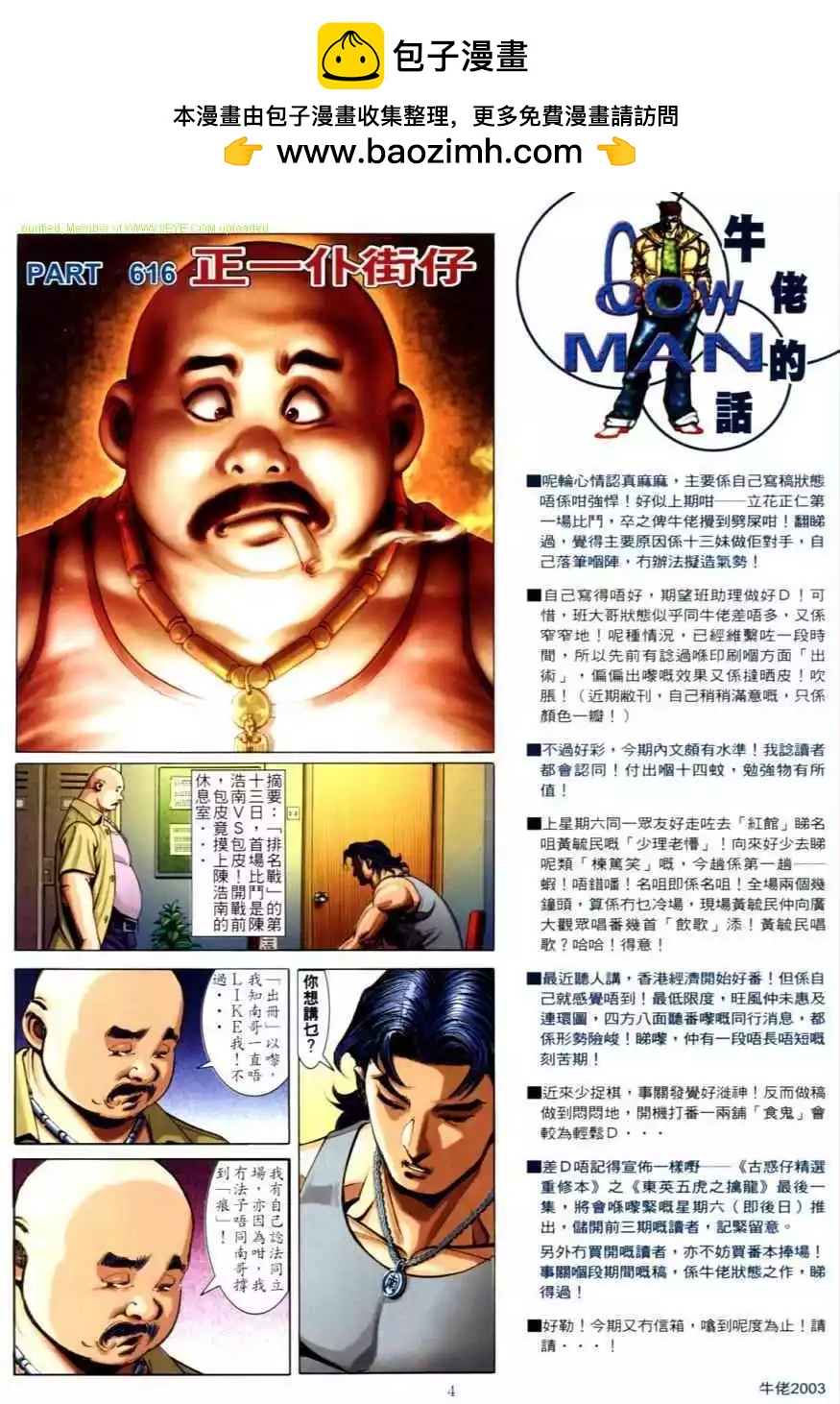 🍸古惑仔 第616卷 第2页