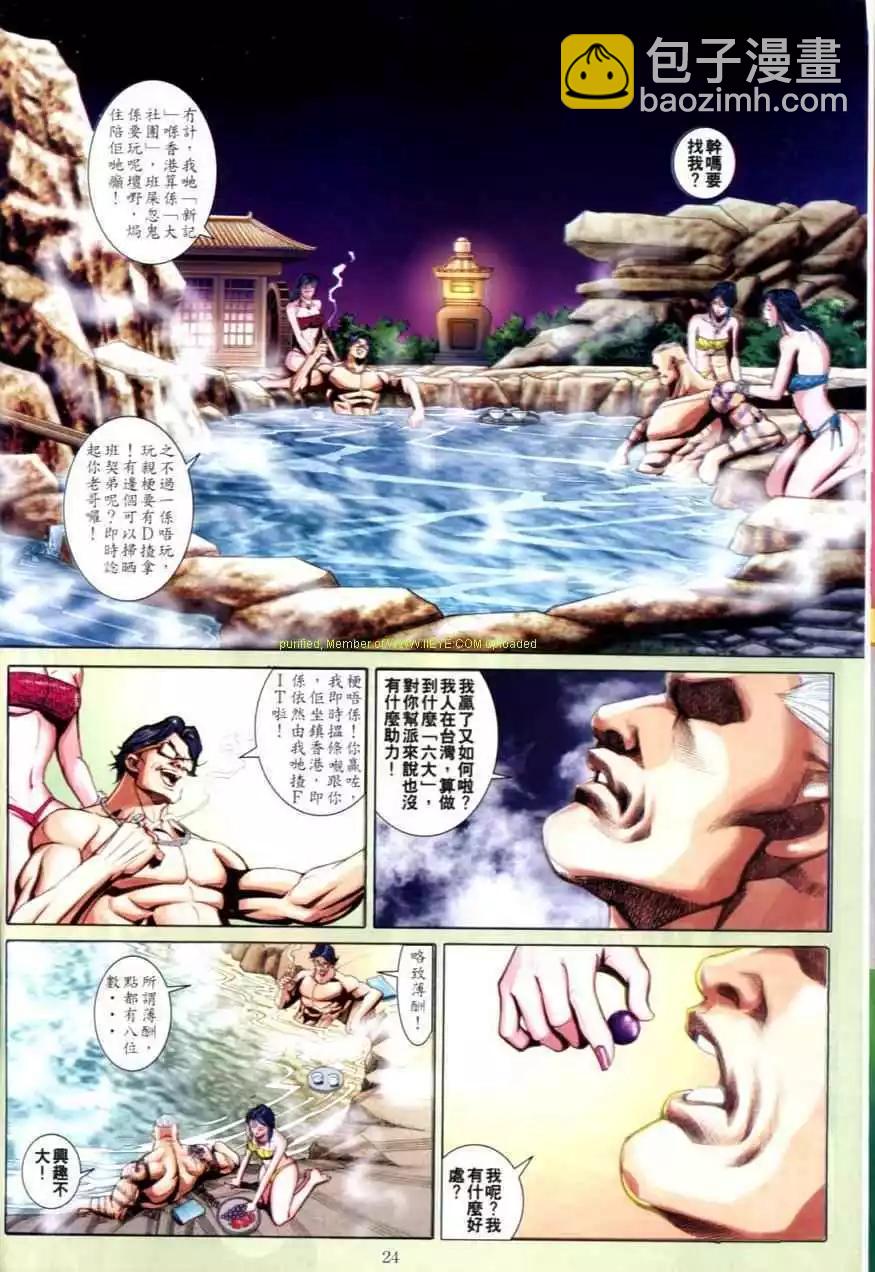 🍸古惑仔 第616卷 第20页