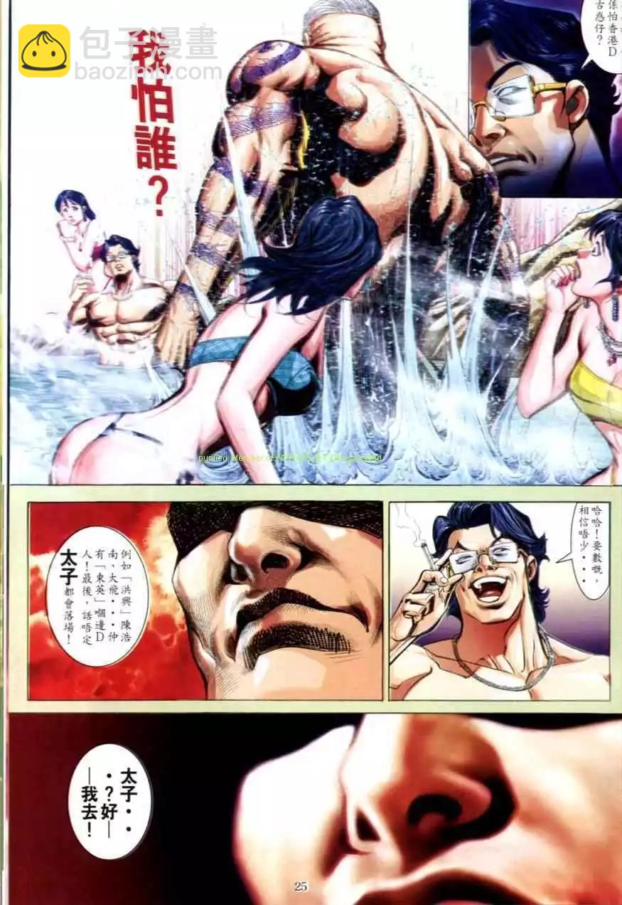 🍸古惑仔 第616卷 第21页