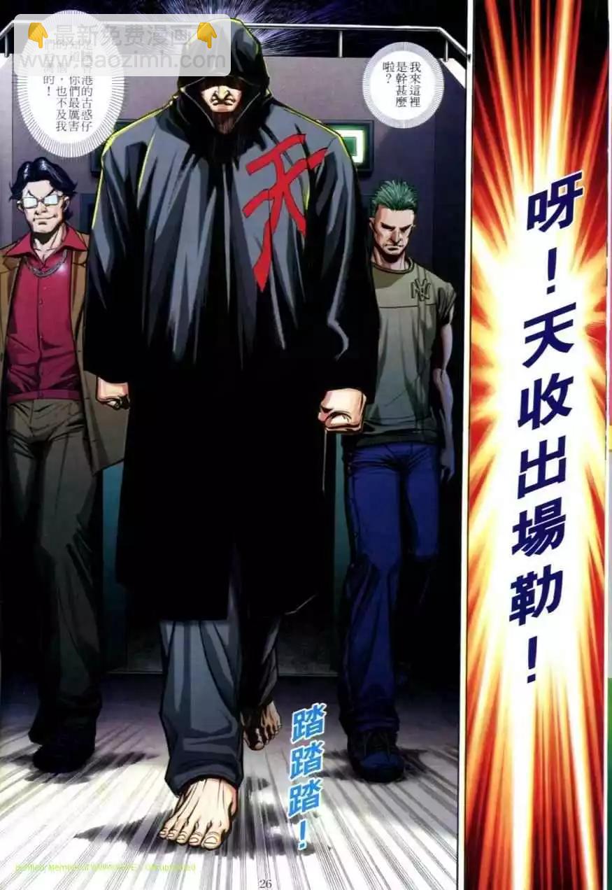 🍸古惑仔 第616卷 第22页