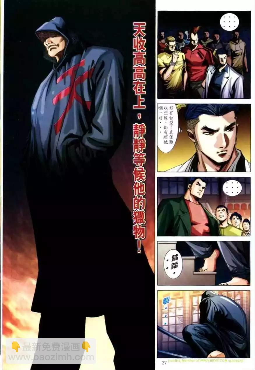 🍸古惑仔 第616卷 第23页