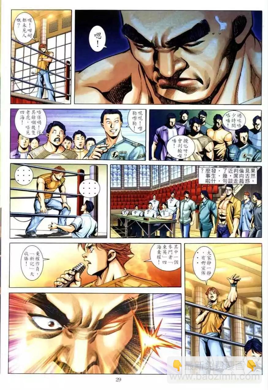 🍸古惑仔 第616卷 第25页