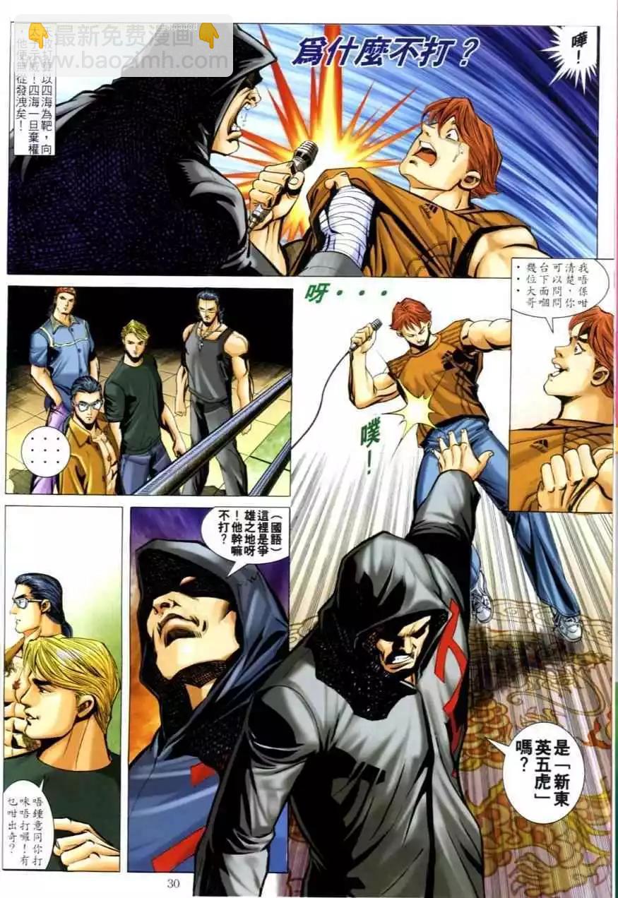 🍸古惑仔 第616卷 第26页