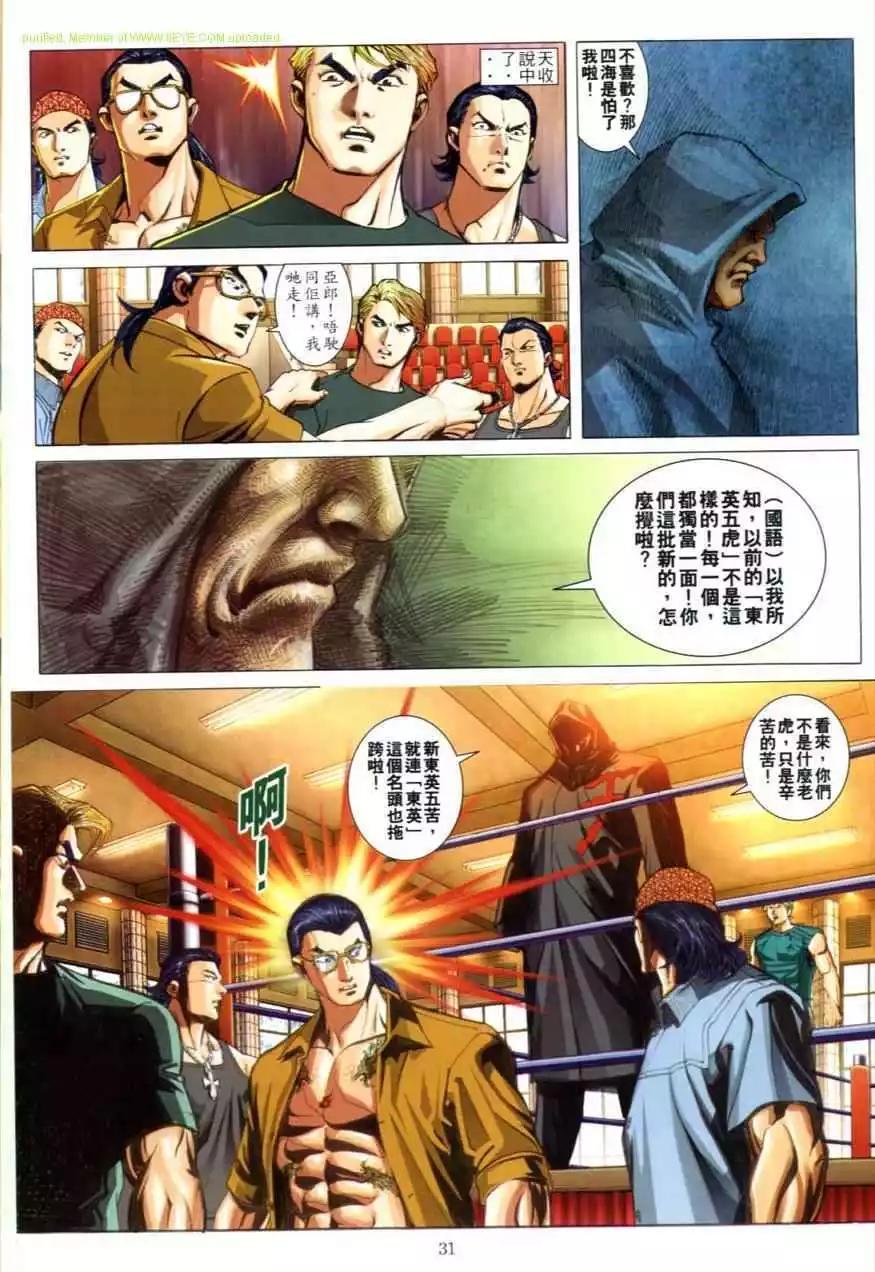 🍸古惑仔 第616卷 第27页