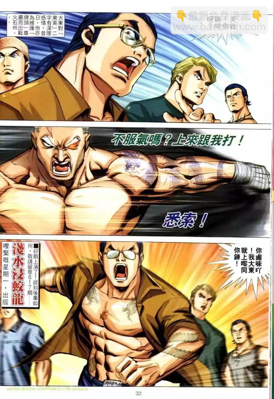 🍸古惑仔 第616卷 第28页
