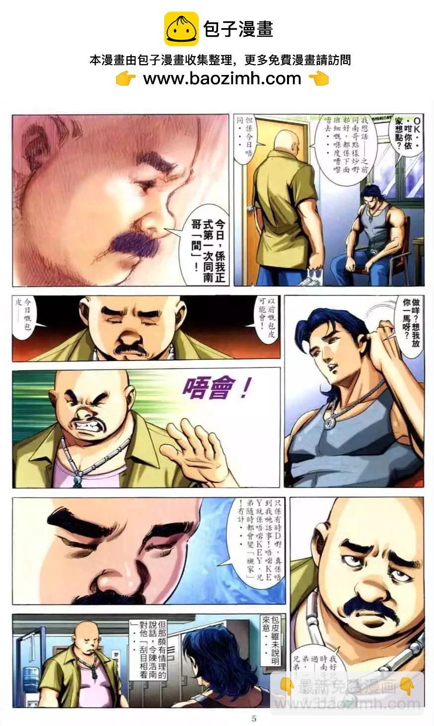 🍸古惑仔 第616卷 第3页