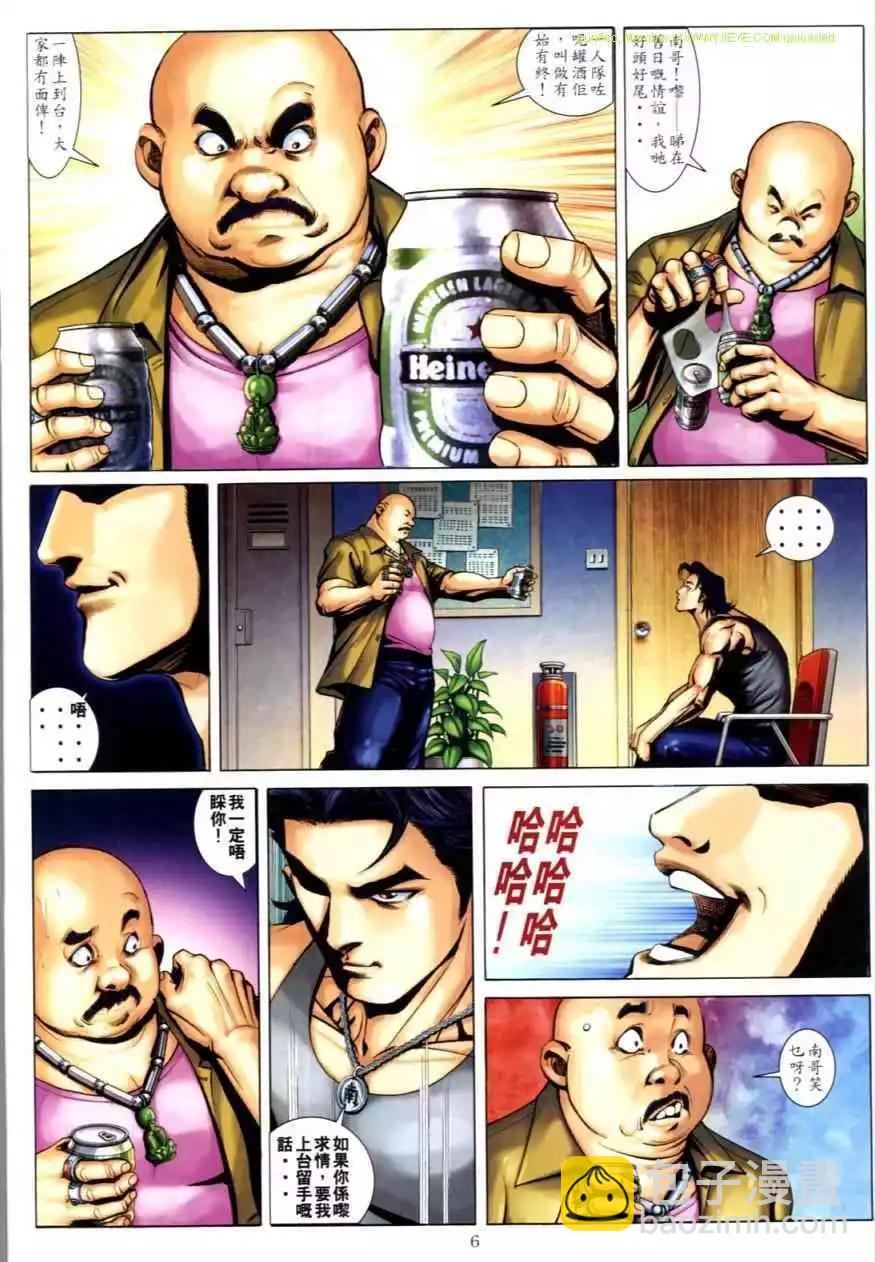 🍸古惑仔 第616卷 第4页