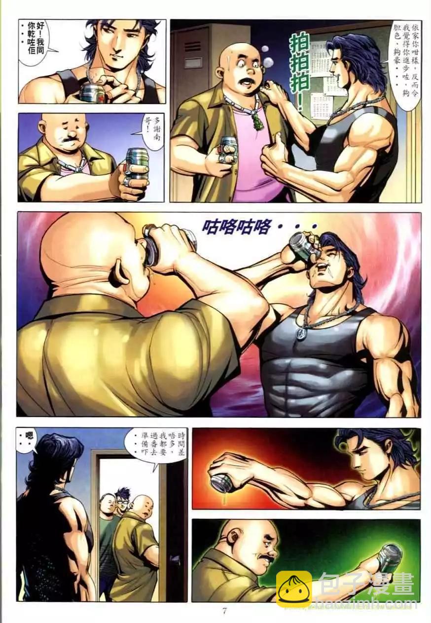 🍸古惑仔 第616卷 第5页