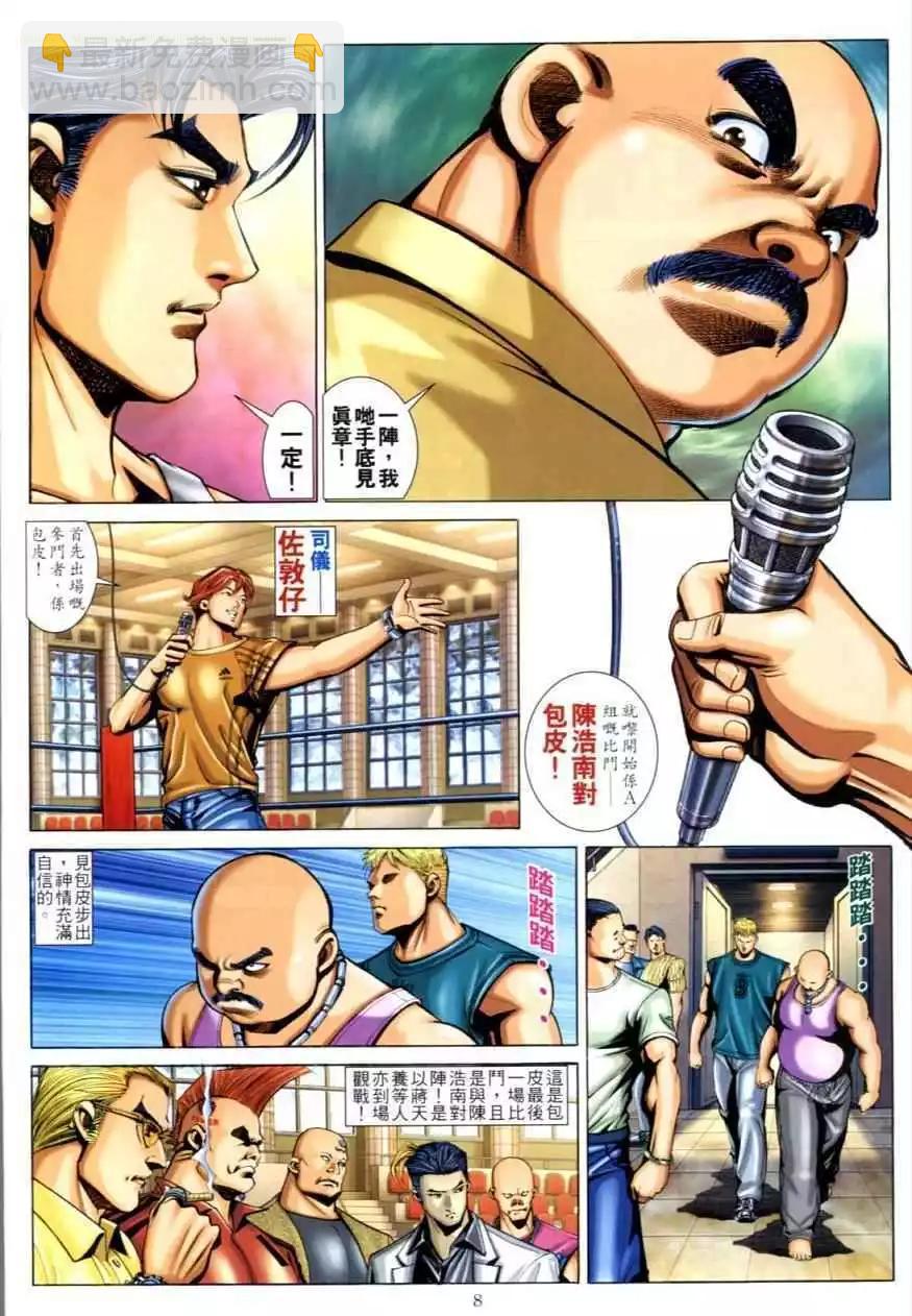 🍸古惑仔 第616卷 第6页