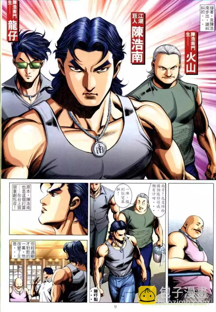 🍸古惑仔 第616卷 第7页