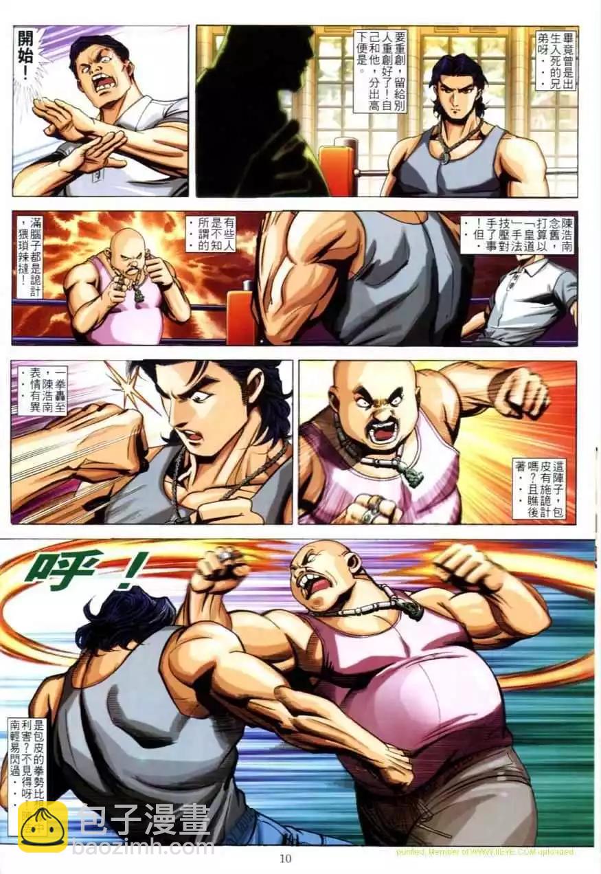 🍸古惑仔 第616卷 第8页