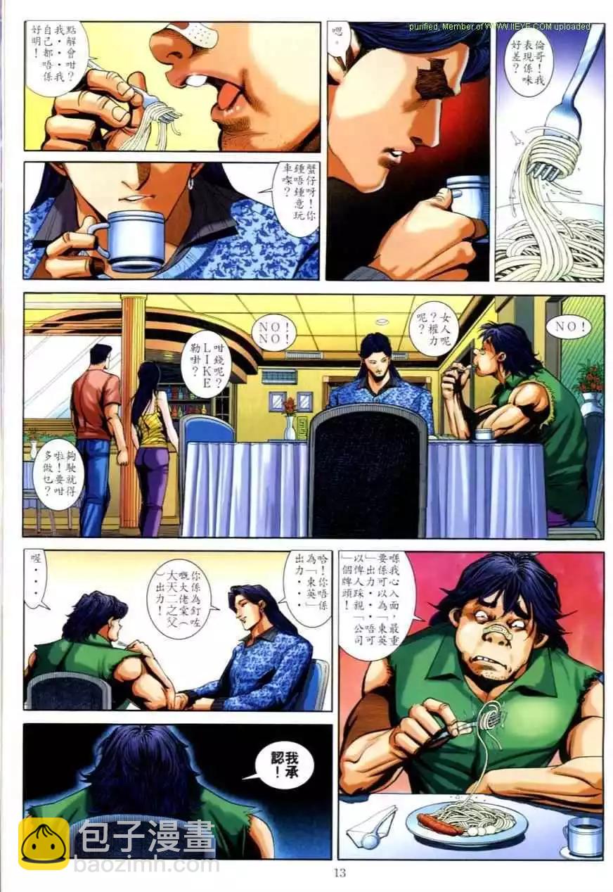 🍸古惑仔 第618卷 第11页
