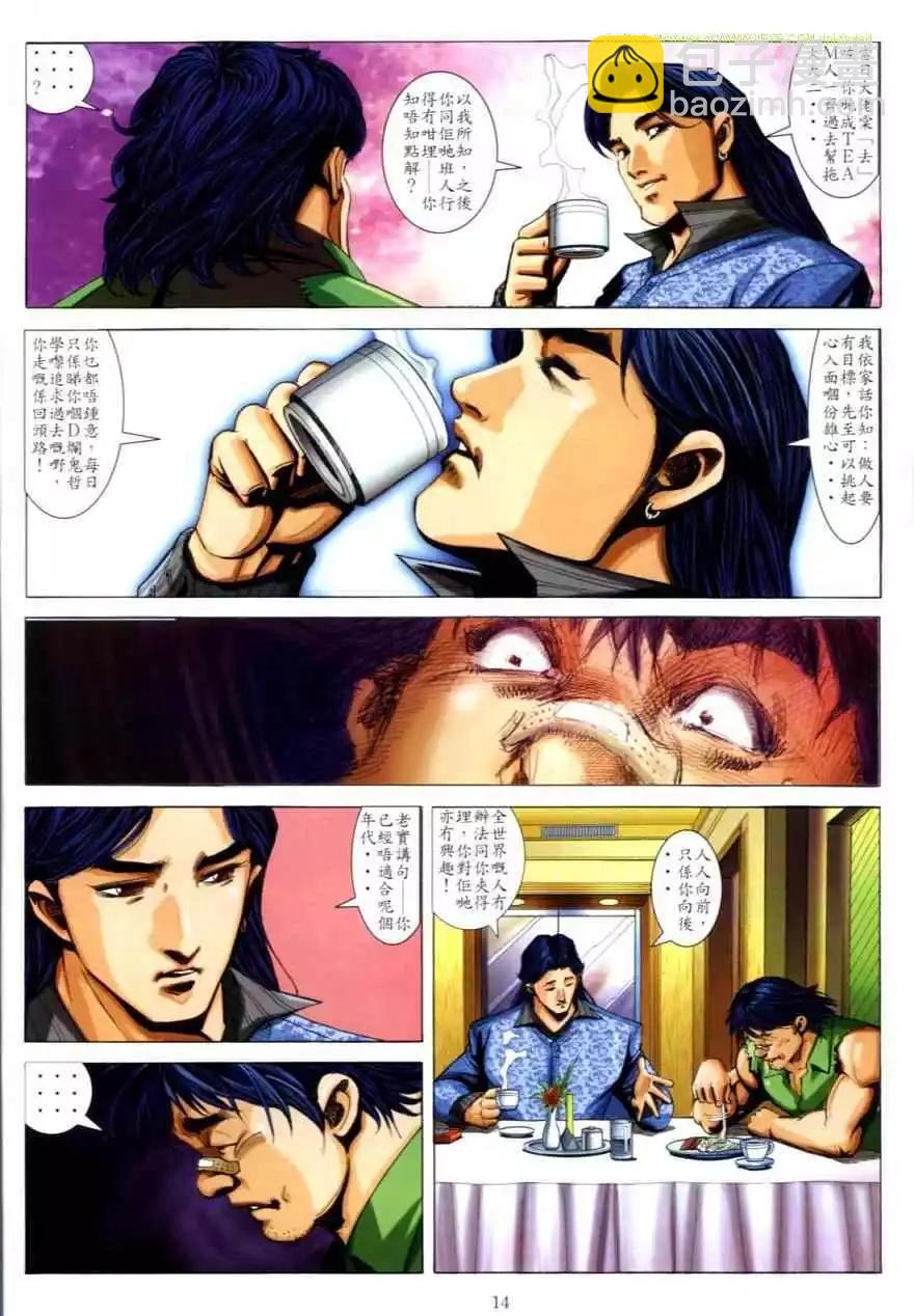 🍸古惑仔 第618卷 第12页
