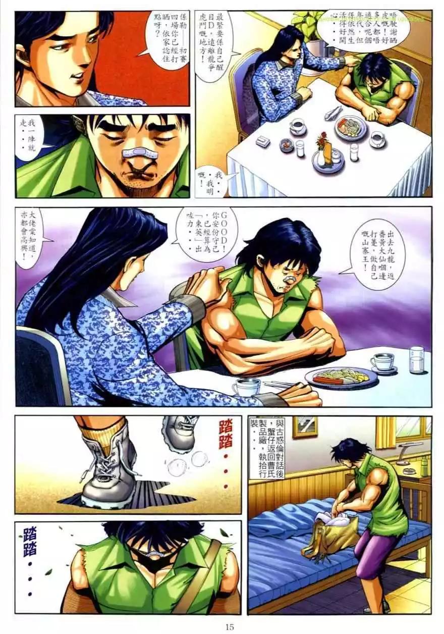 🍸古惑仔 第618卷 第13页