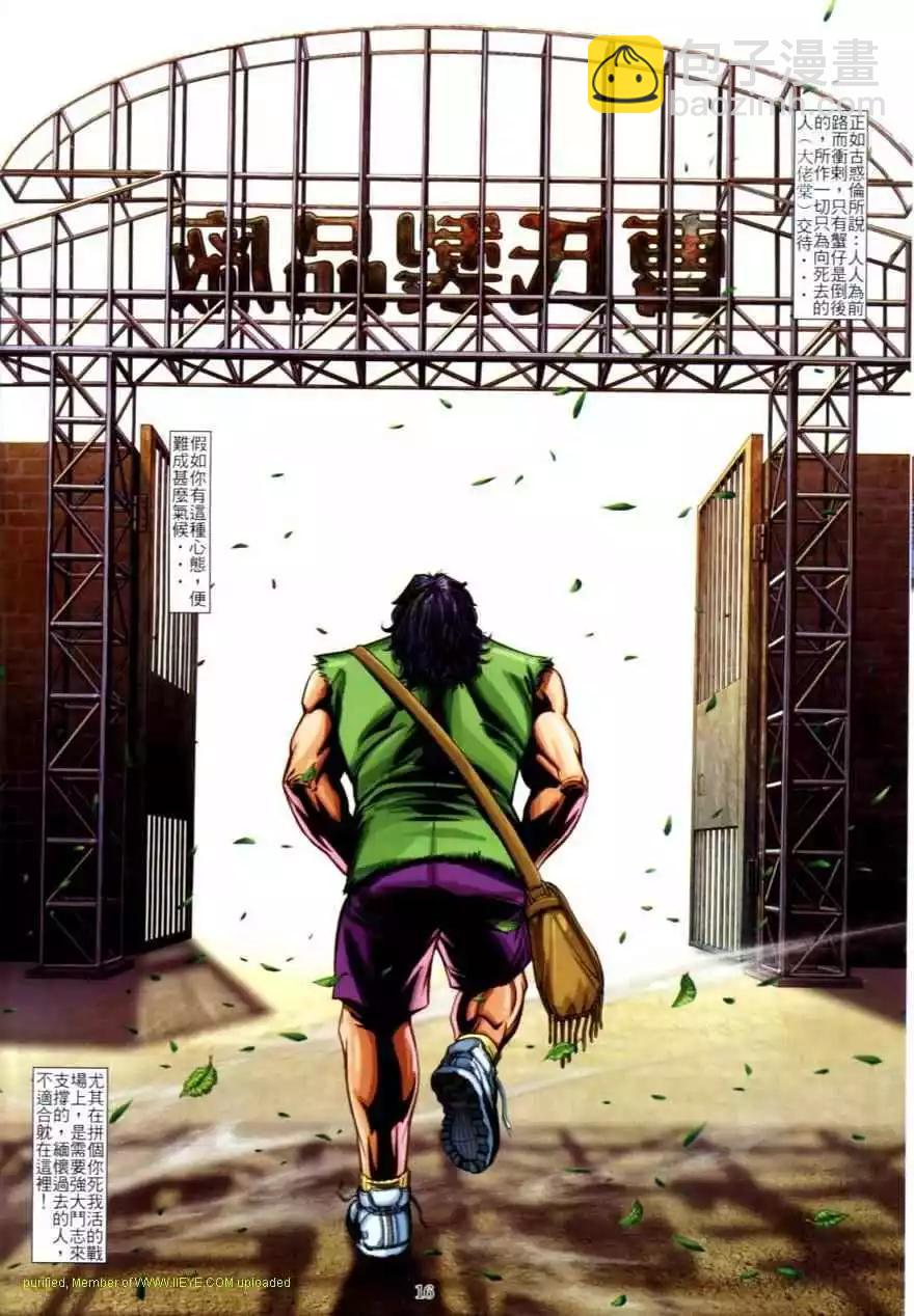 🍸古惑仔 第618卷 第14页