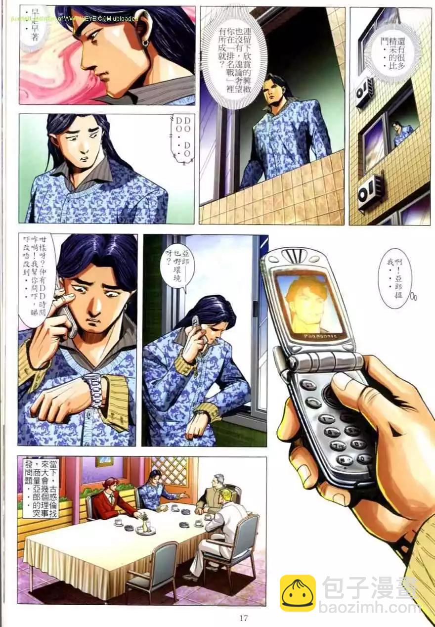 🍸古惑仔 第618卷 第15页