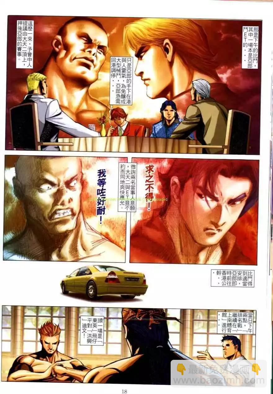 🍸古惑仔 第618卷 第16页