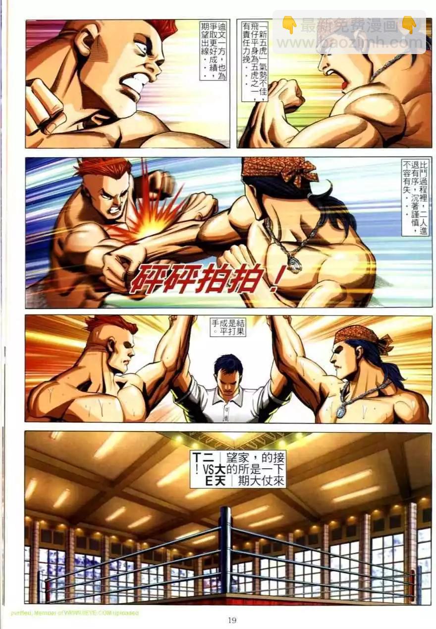 🍸古惑仔 第618卷 第17页