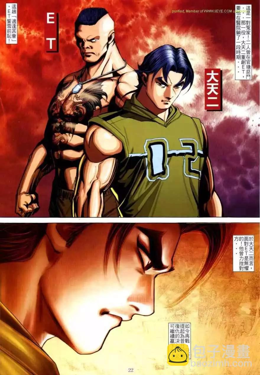 🍸古惑仔 第618卷 第18页