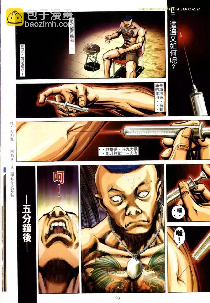 🍸古惑仔 第618卷 第19页