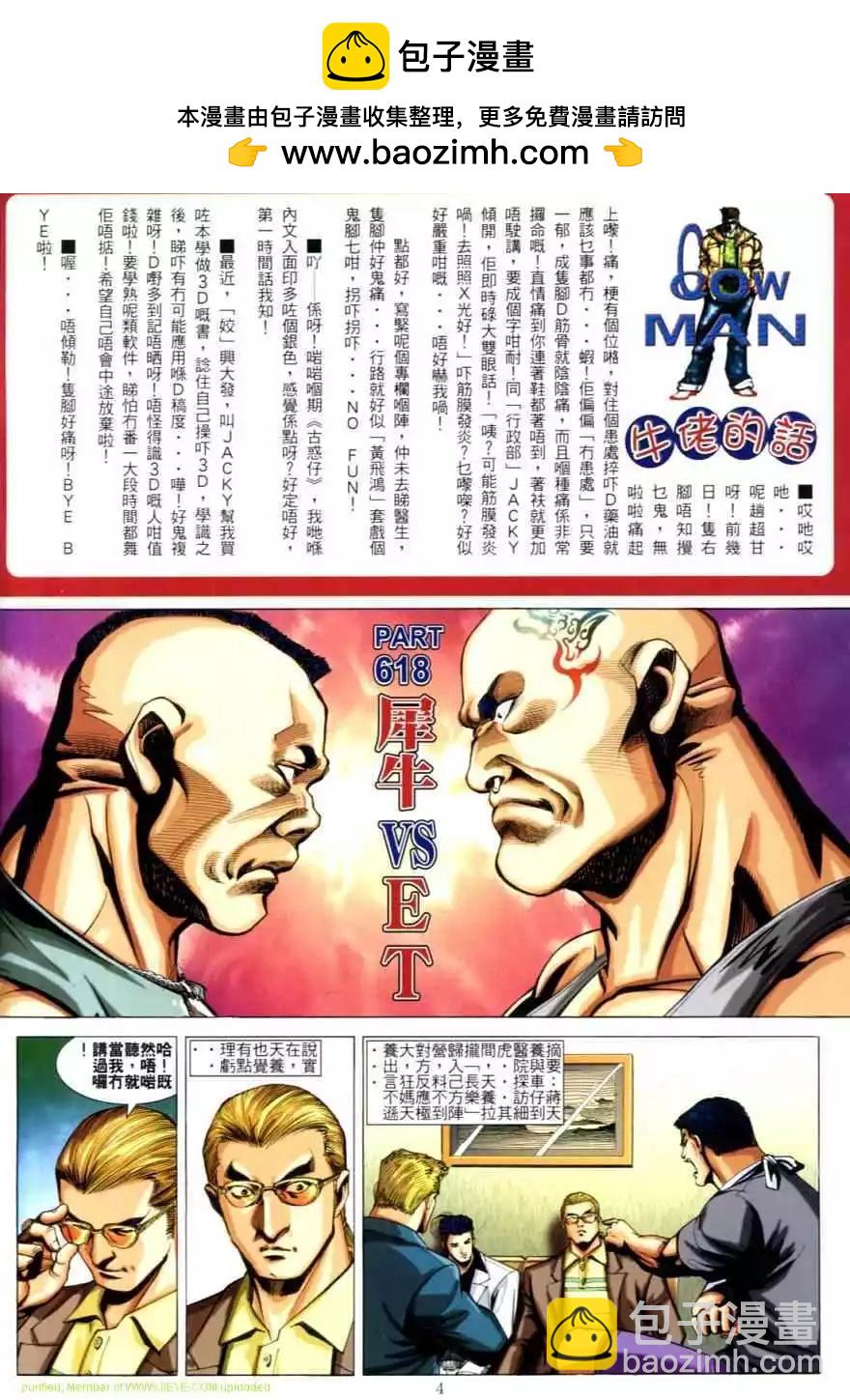 🍸古惑仔 第618卷 第2页