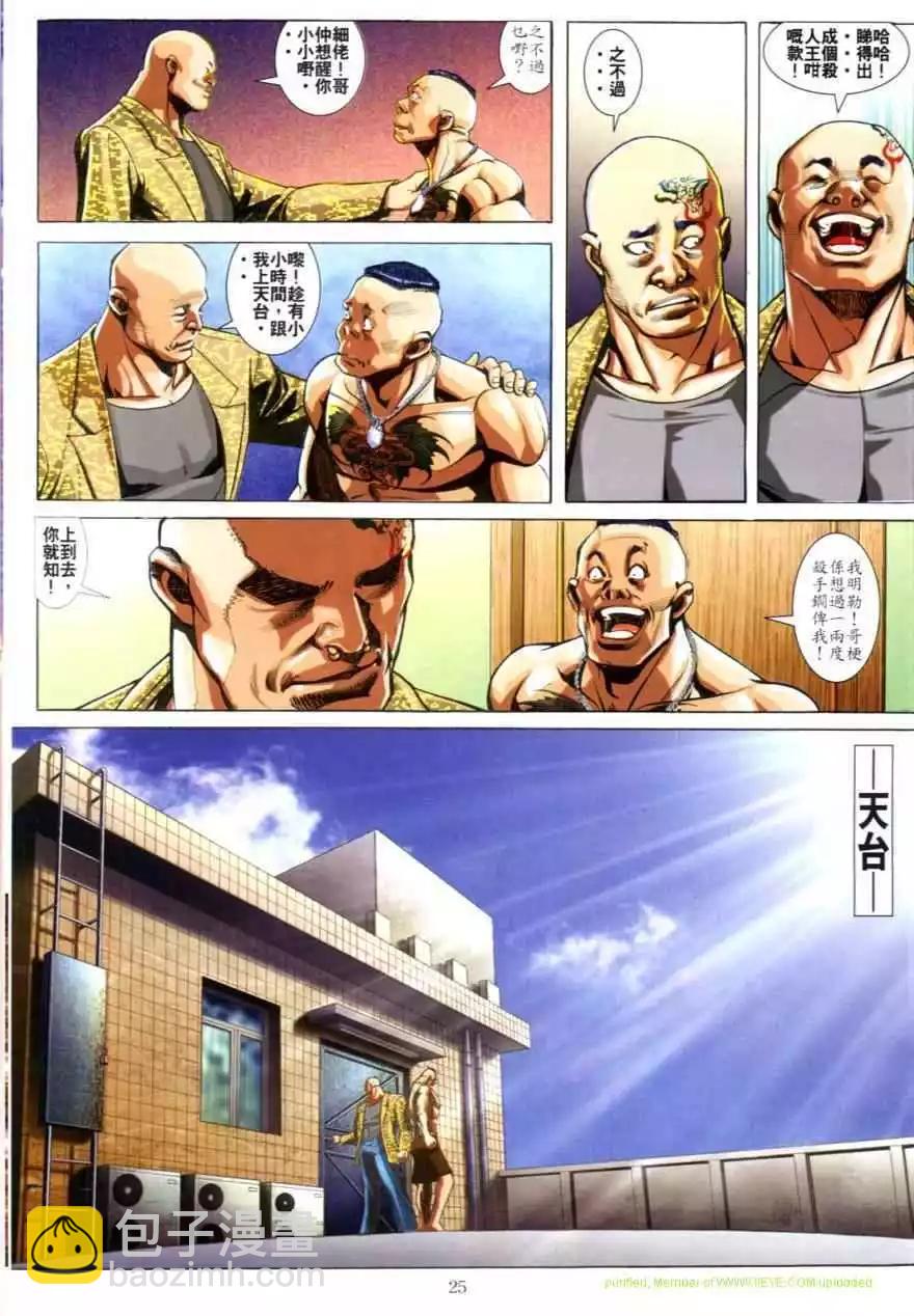 🍸古惑仔 第618卷 第21页
